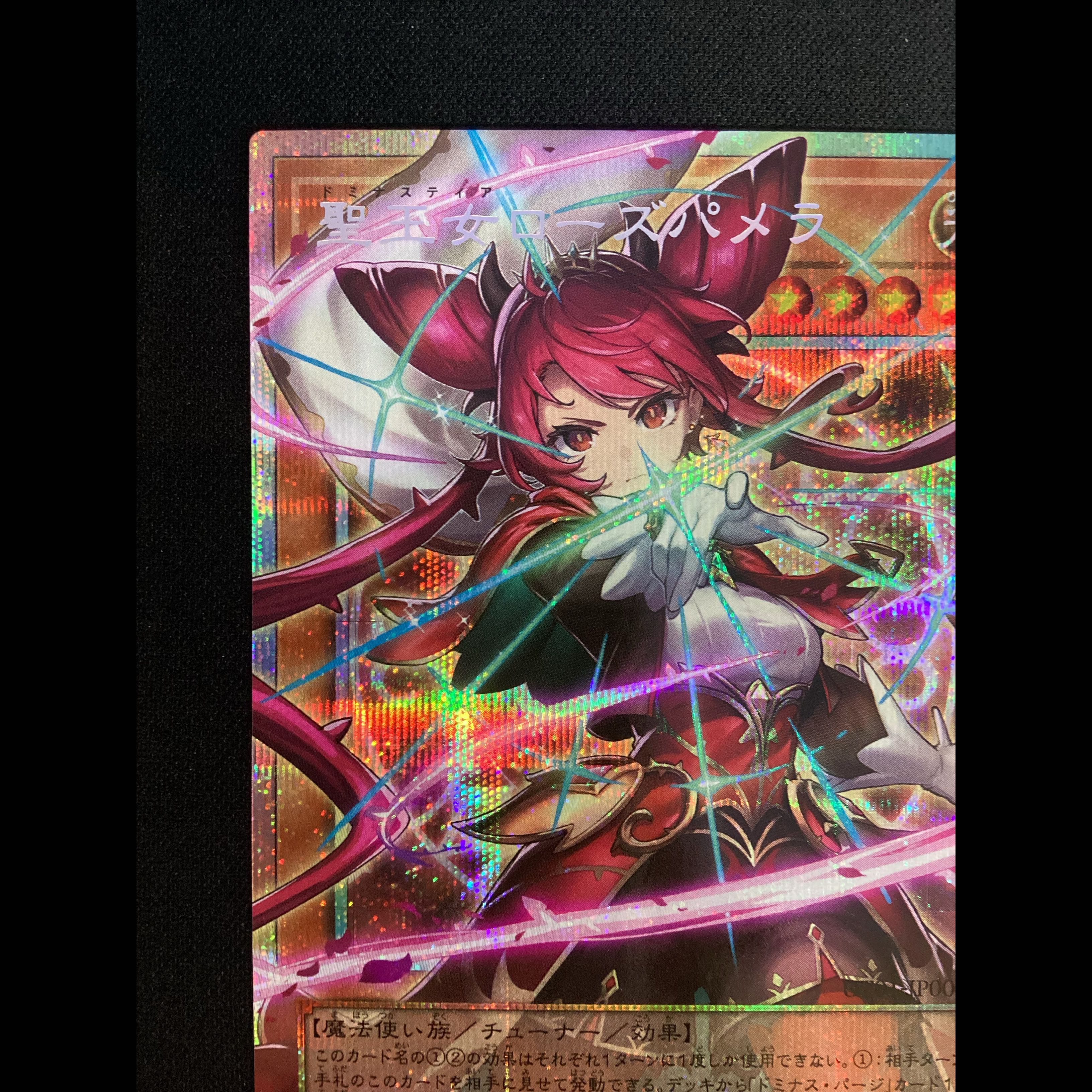 ① Holy Princess Rose Pamela (Overframe) Prismatic Secret Rare UT01-JP008 1枚