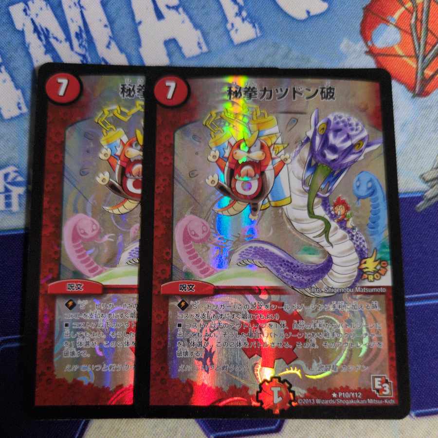 Secret Fist Katsudon-breaking R-foil P10/Y12 2枚