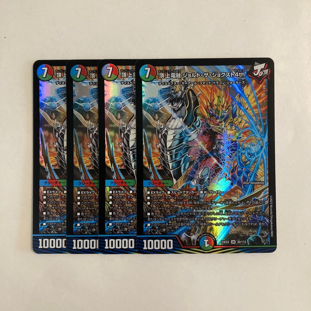 A241 Summit Denryu Jolt the Jokst 4th SR Set of 4 DUEMA TREATMENT 4枚