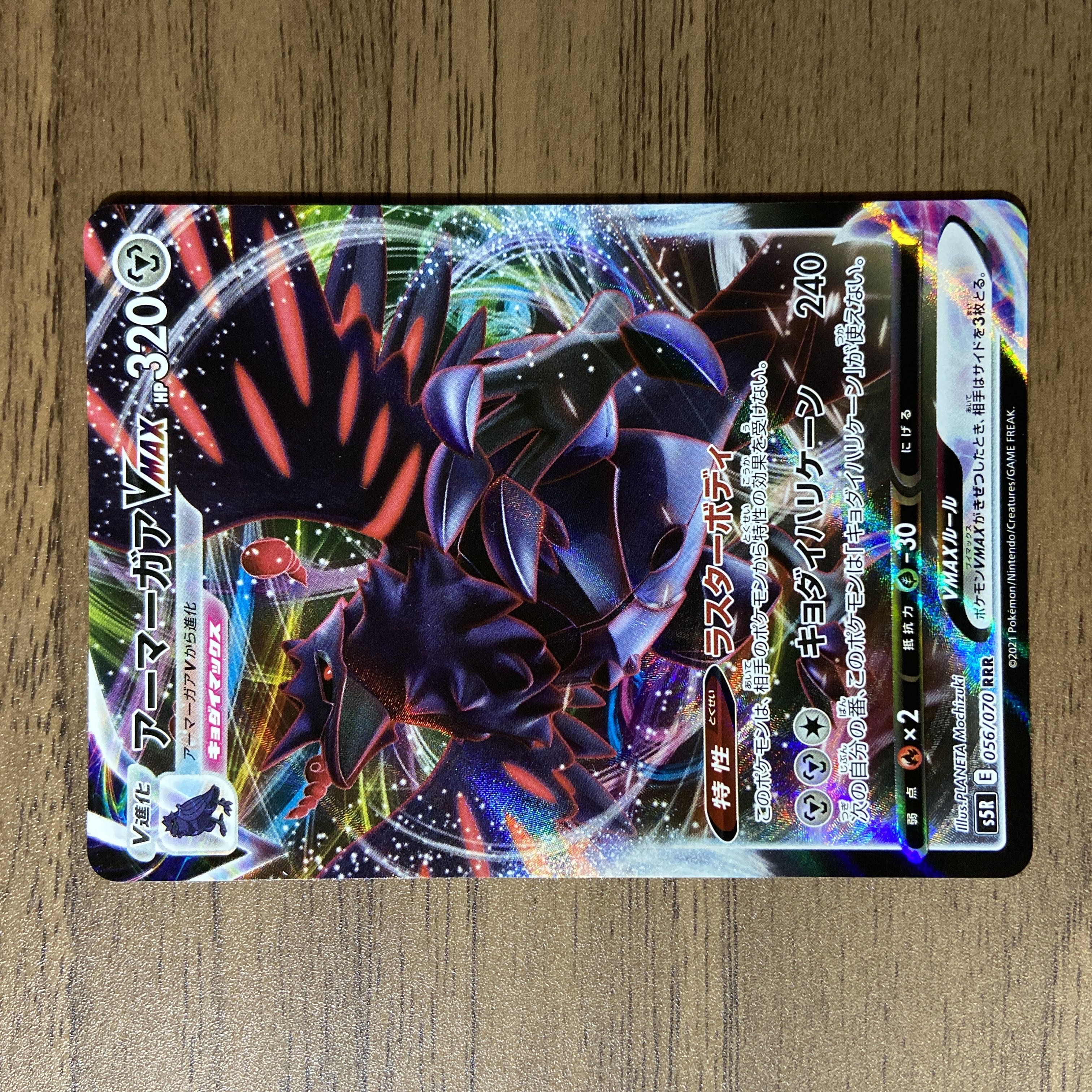 CorviknightVMAX RRR 056/070 1枚