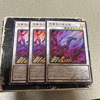 黒薔薇の破滅竜 ウルトラレア DOOD-JP039 3枚