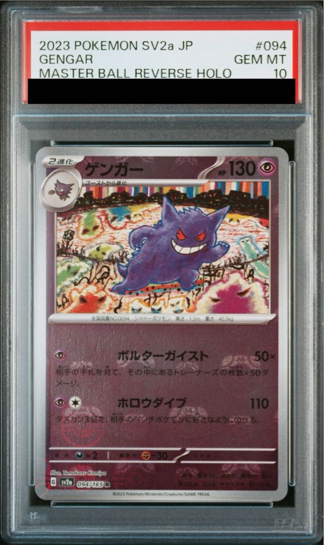 【PSA10】ゲンガー(マスターボール柄/ミラー仕様) R 094/165