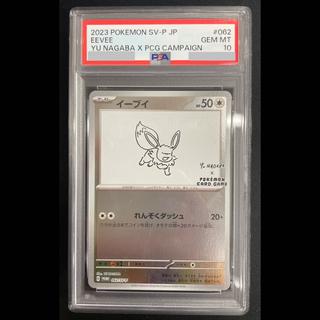 【PSA10】イーブイ YU NAGABA プロモ 開封済み PROMO 062/SV-P 1枚