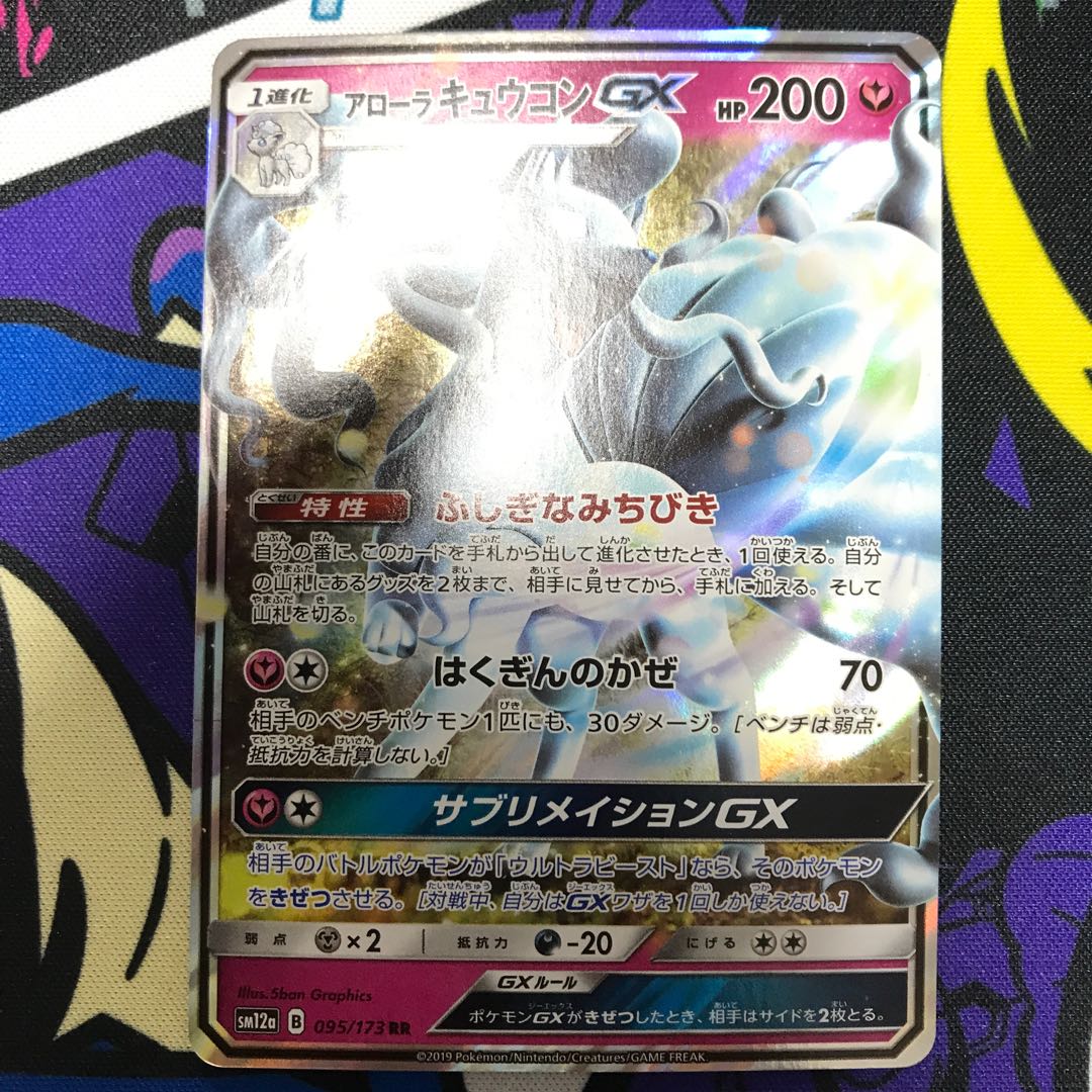 Allora NinetalesGX RR 095/173