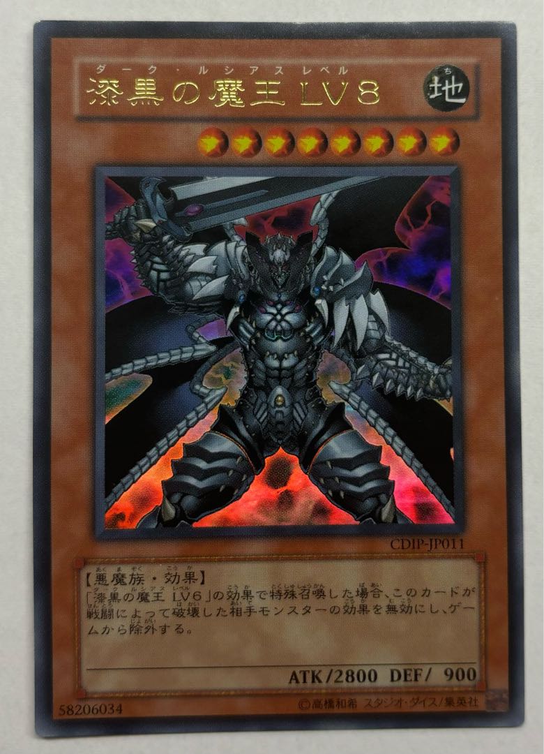 漆黒の魔王 LV8　ウルトラレア