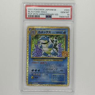 【PSA10】カメックス (25th) PROMO PROMO 003/025 1枚