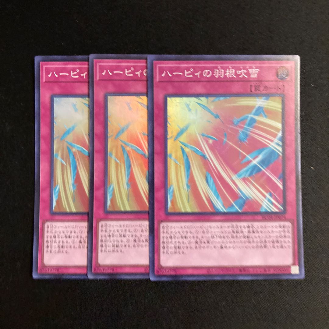m214 ハーピィの羽根吹雪 スーパーレア 3枚セット 遊戯王 トレトレ