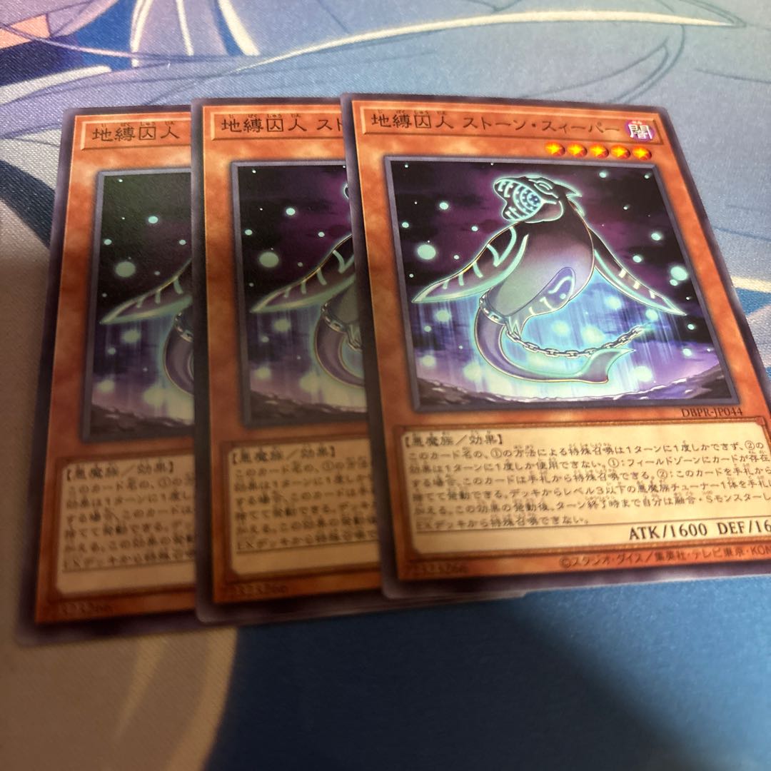 Earthbound Prisoner, Stone Sweeper, Normal DBPR-JP044