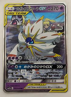 Solgaleo&LunalaGX RR