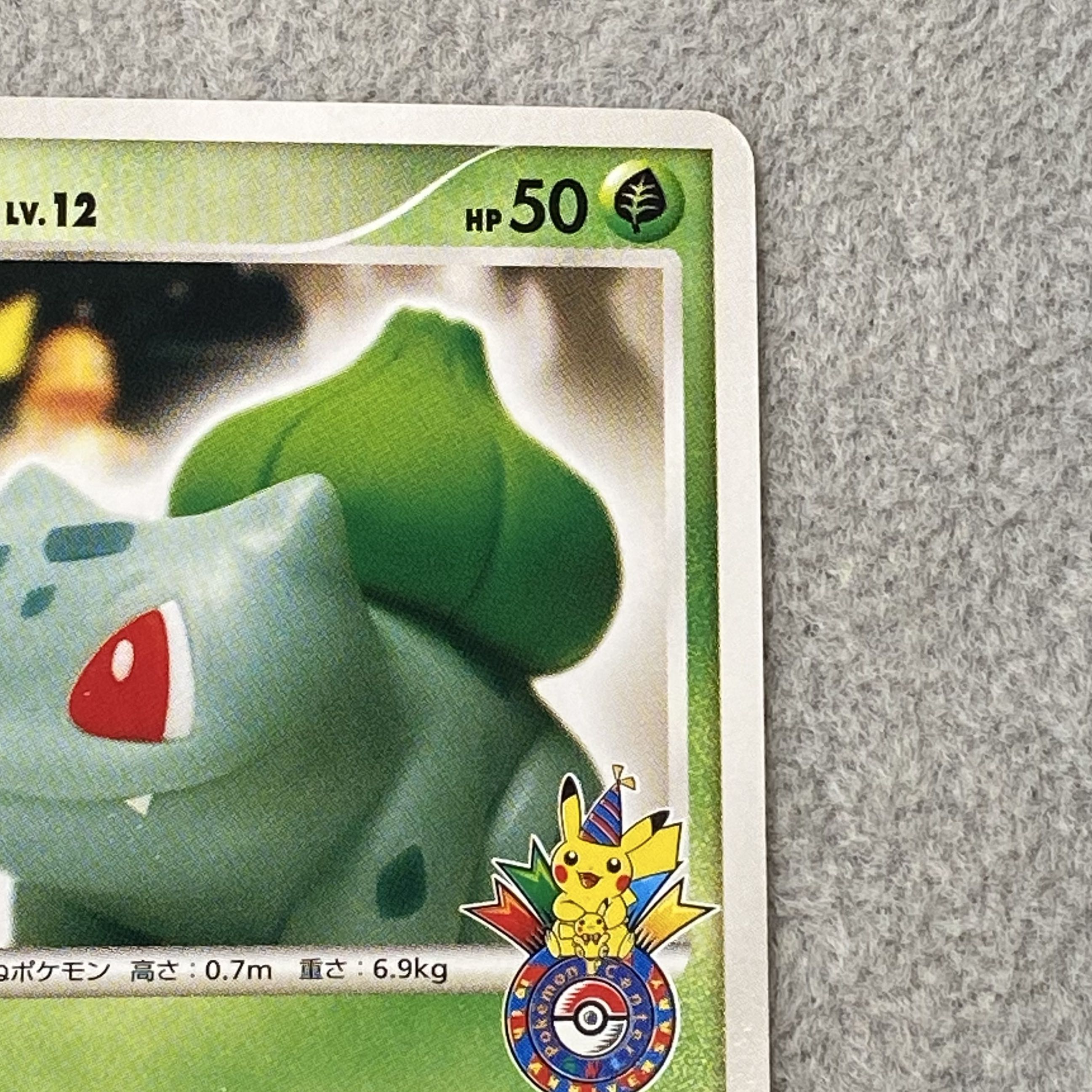 Bulbasaur (Promo) {030/DPt-P} [DPt] 1枚