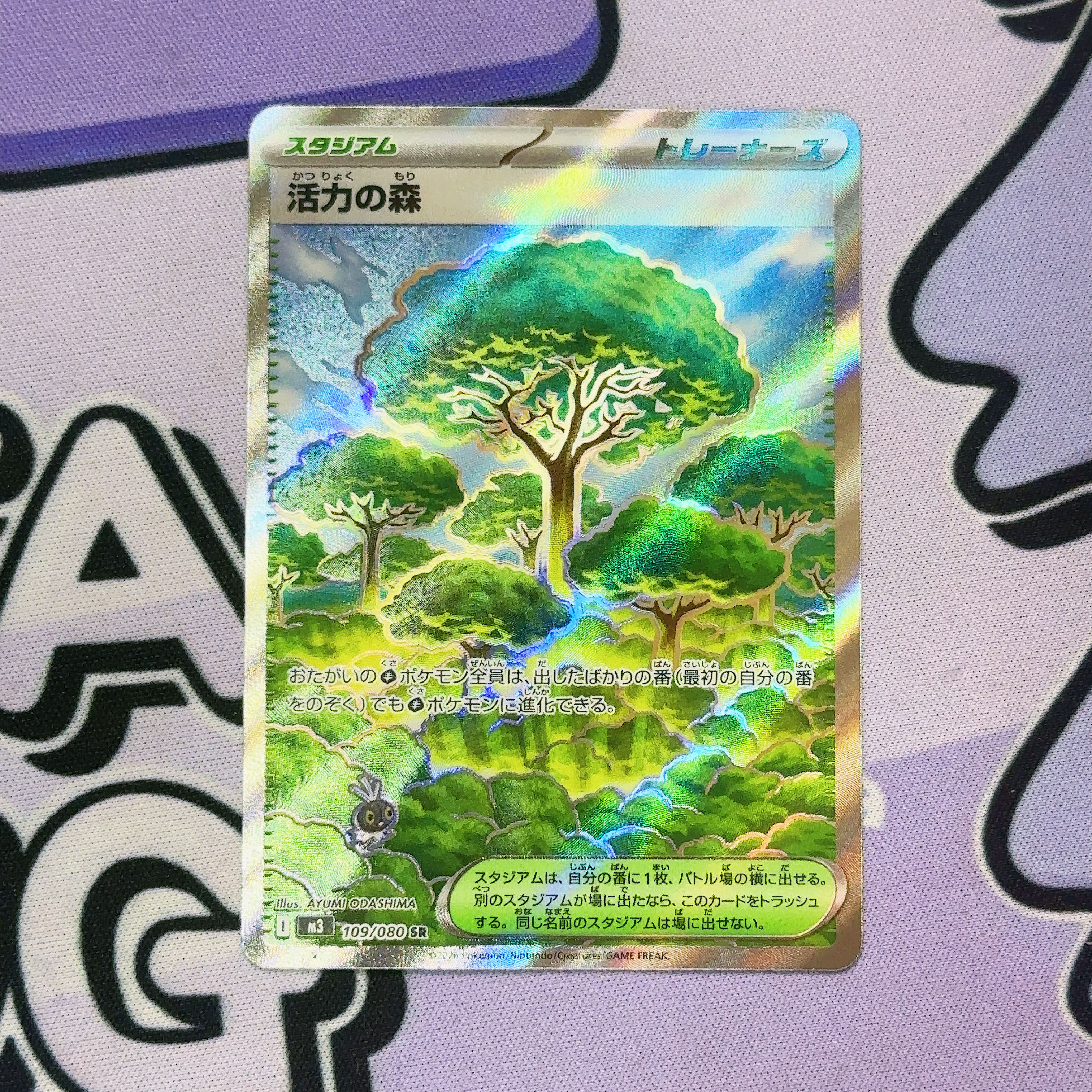 Forest of Vigor SR 109/080 1枚