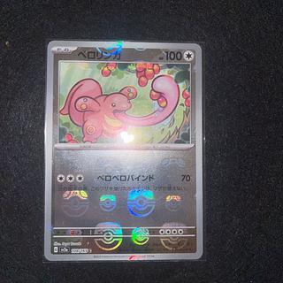 ベロリンガ(マスターボール柄/ミラー仕様) C 108/165