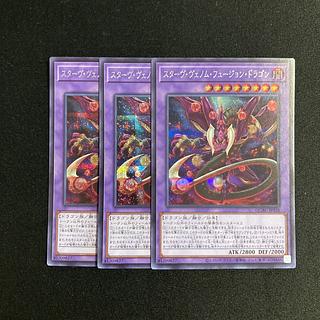 f300 Starving Venom Fusion Dragon Secret Rare 3-Card Set Yu-Gi-Oh! 3枚