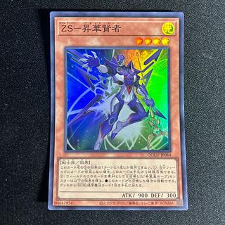 2150 ZS-Consecrate Sage Super Rare QCCU-JP064