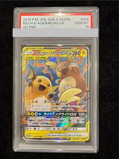 【PSA10】ライチュウ＆アローラライチュウGX RR 008/054 1枚