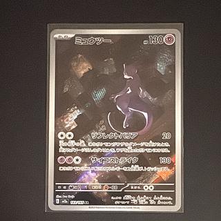 Mewtwo AR [SV2a 183/165] (Enhanced Expansion Pack "Pokémon Card 151") 1枚