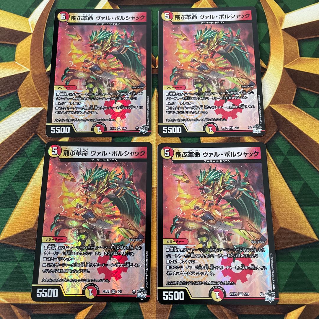 Flying Restructer Revolution Val Borshak VR 5/74 1枚