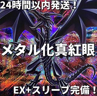 Yu-Gi-Oh! Metalized Crimson Eyes Gemstone Red Eyes Authentic Preconstructed Deck 1枚