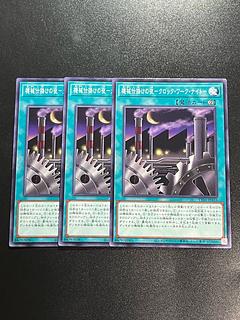 遊戯王スタジオ 3枚 機械仕掛けの夜-クロック・ワーク・ナイト- ノーマル TT01-JPA16