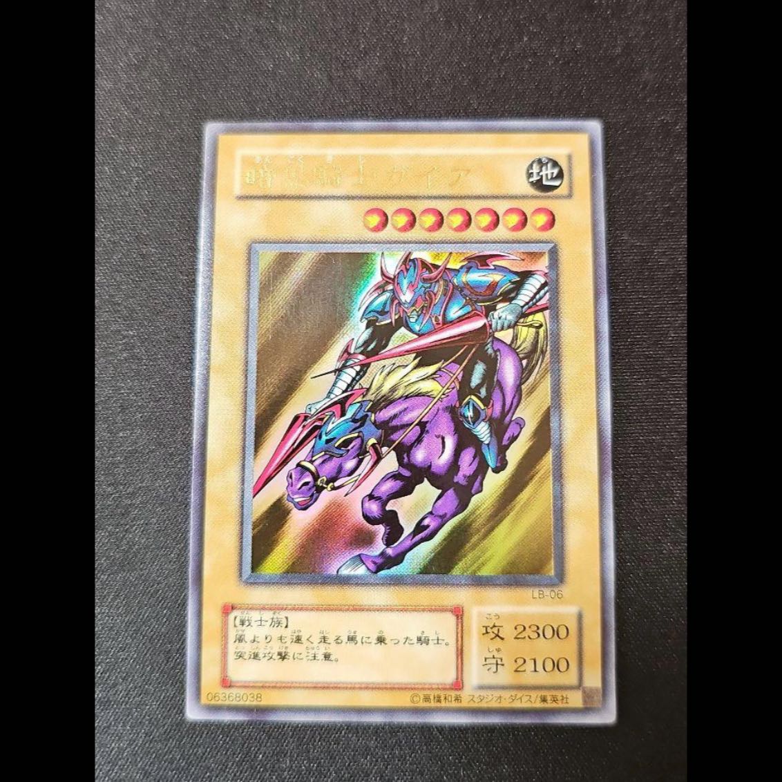 In excellent condition Gaia the Fierce Knight Ultra Rare 1 1枚