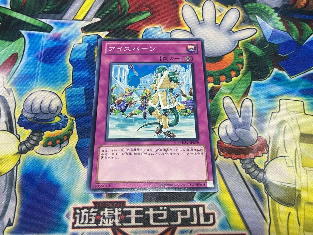 Y-1944 Eisbahn Normal JP079