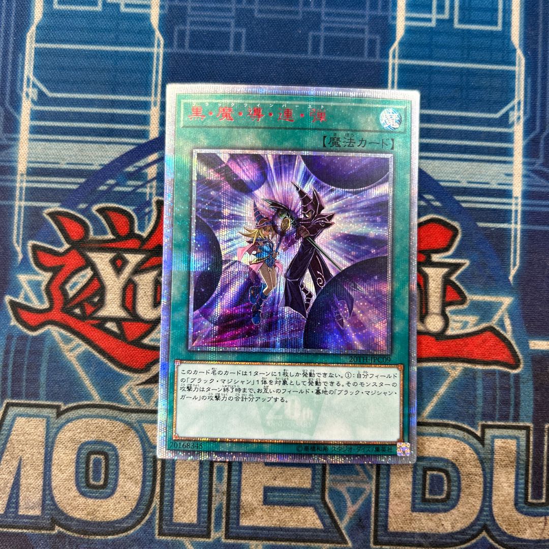 黒・魔・導・連・弾 20thシークレットレア JPC09 1枚