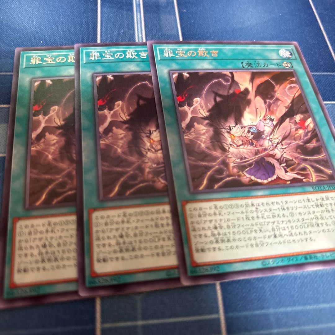 罪宝の欺き レア ROTA-JP055