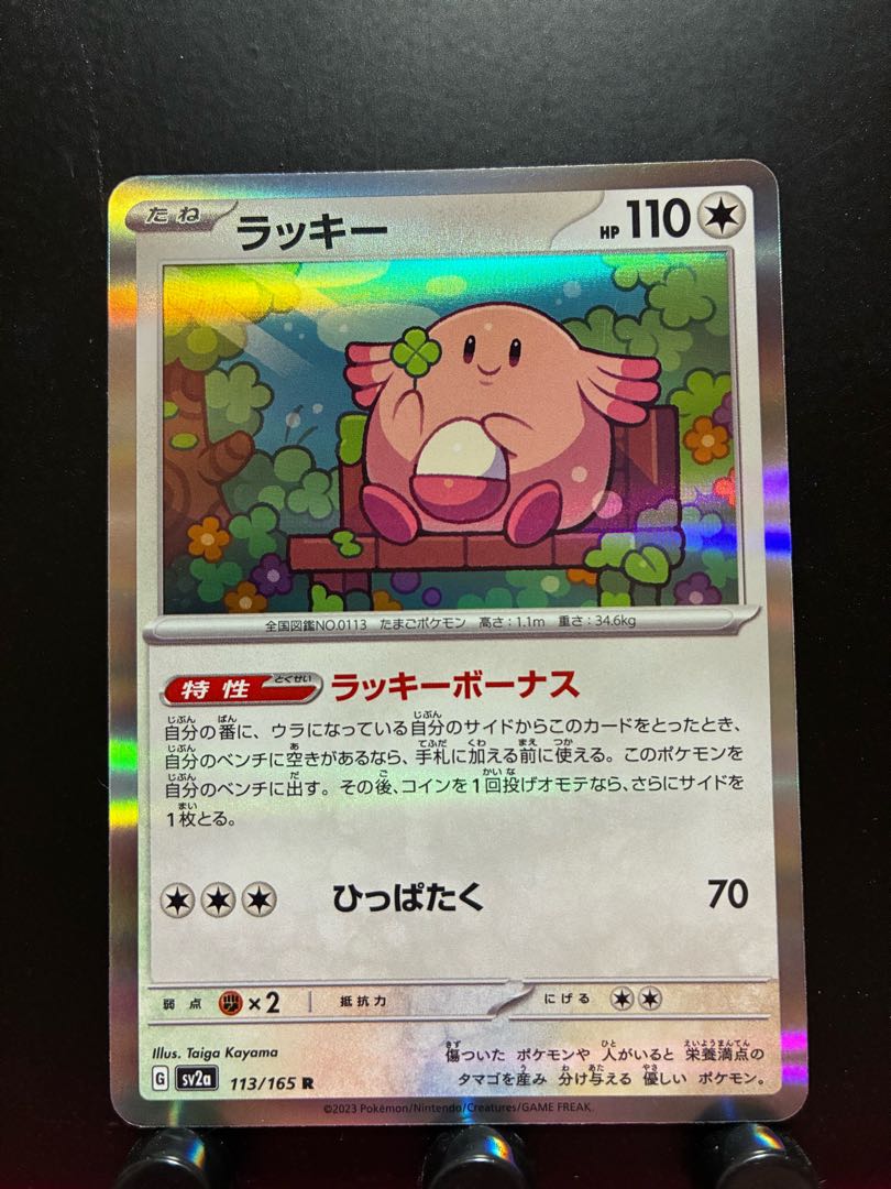 【楽々堂】ポケカ ラッキー