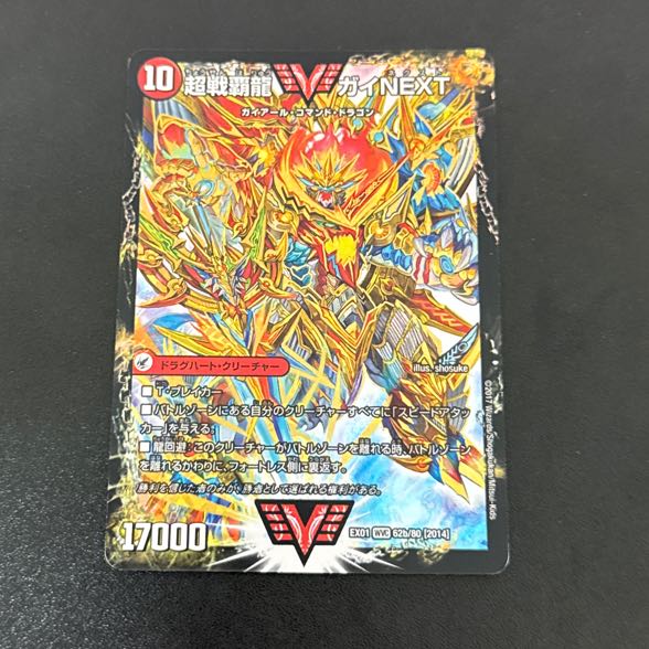 闘将銀河城 ハートバーン｜超戦覇龍 ガイNEXT WVC 62a/80 [2014]｜62b/80 [2014]