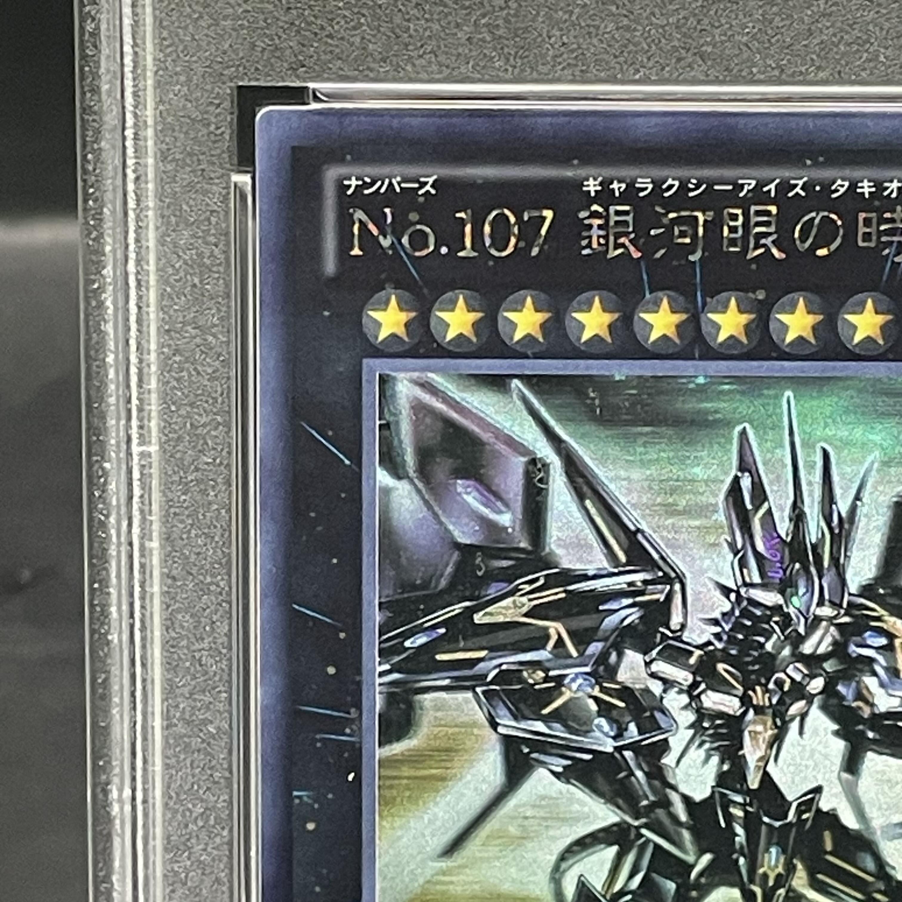 【PSA10】No.107 銀河眼の時空竜 ホログラフィックレア JP044 1枚