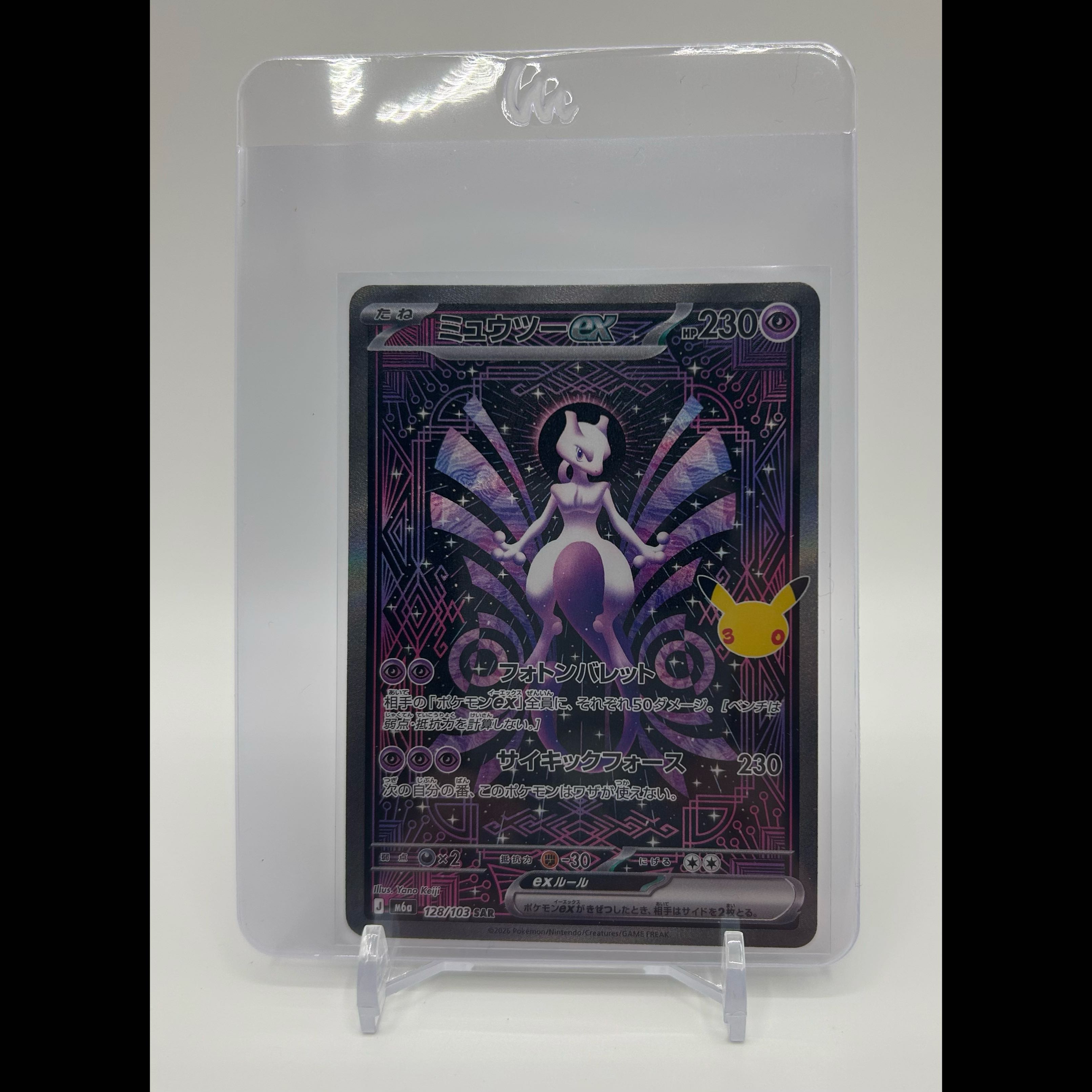 30周年 ミュウツーex SAR 128/103 1枚