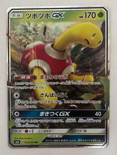 ツボツボGX　RR 1枚