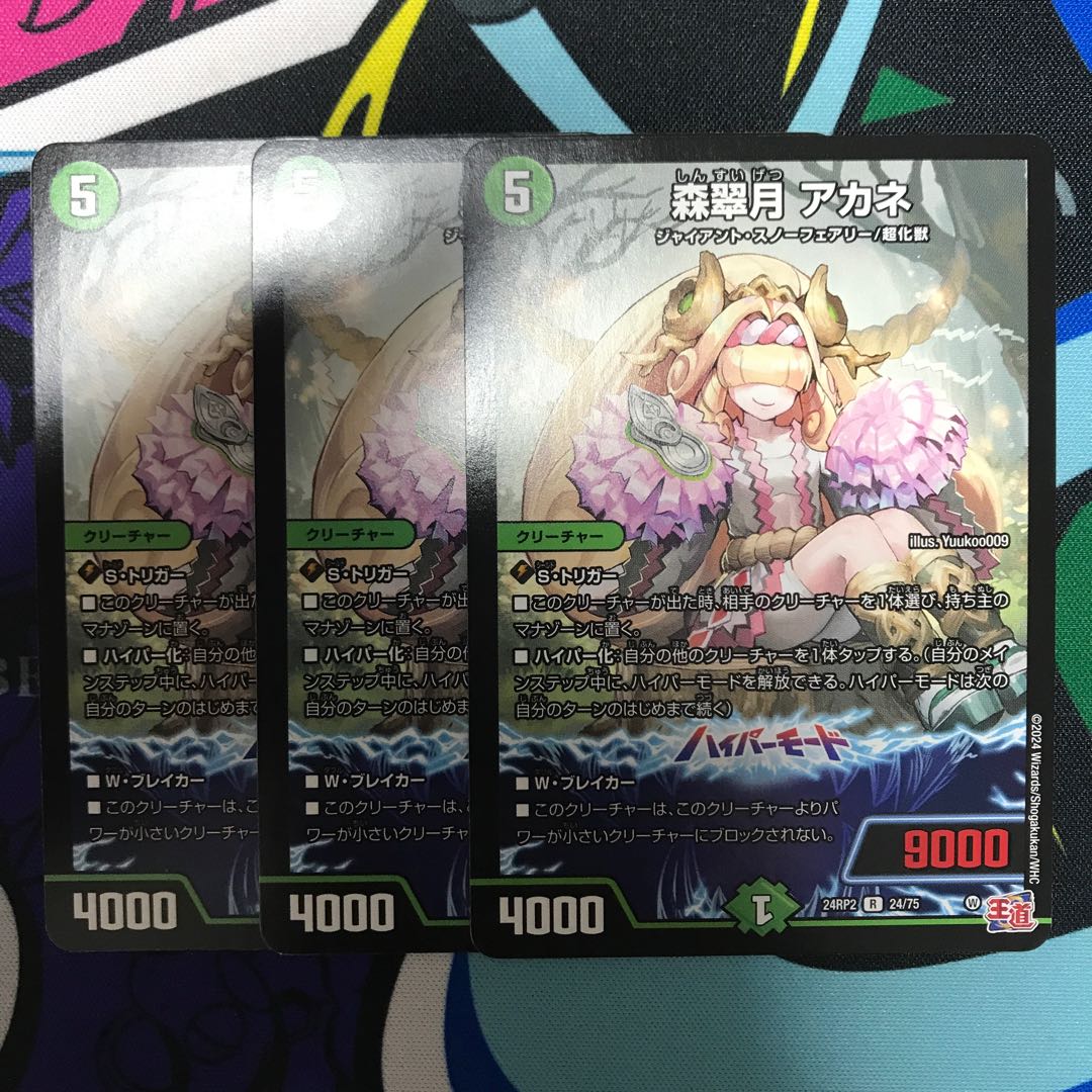 Forest Suigetsu Whitney R 24/75