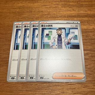 4枚 博士の研究[フトゥー博士] 031/038