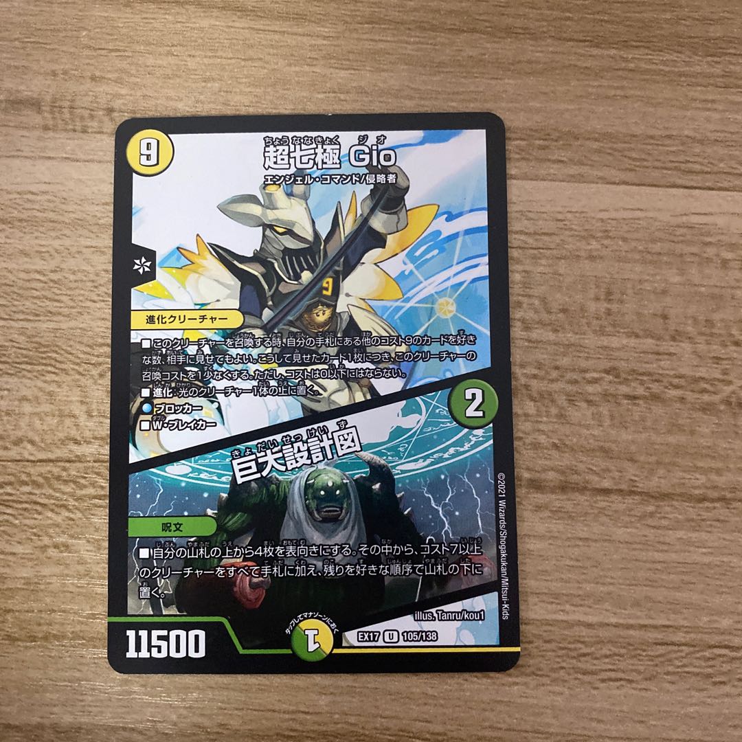 Psychic Seventh Pole Gio｜Giant Blueprint U 105/138