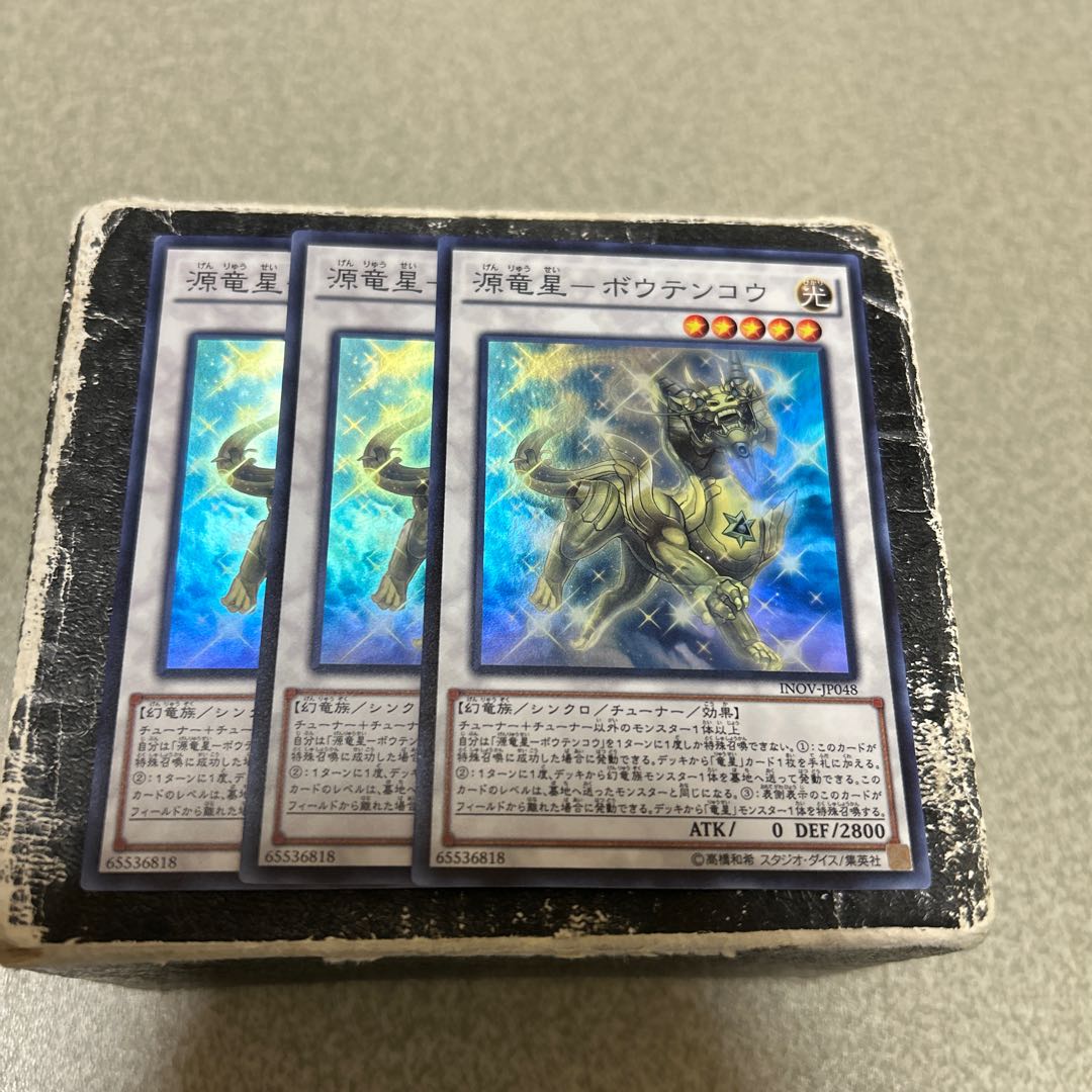 set of three Genryuusei-Boutenkou Super Rare JP048