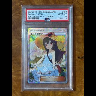 Sightseer SR PSA10 Pokémon Card 1枚