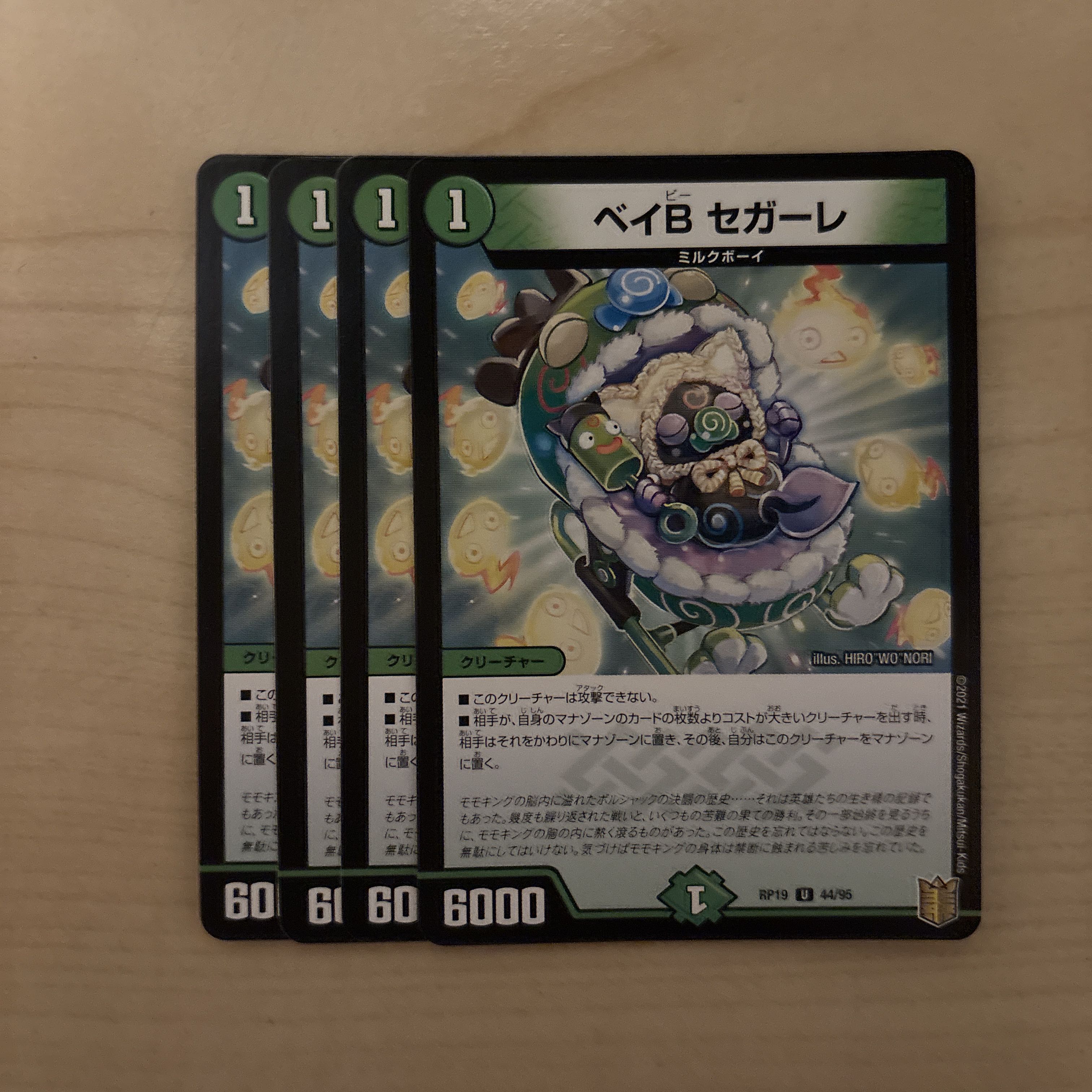 ベイB セガーレ U 44/95