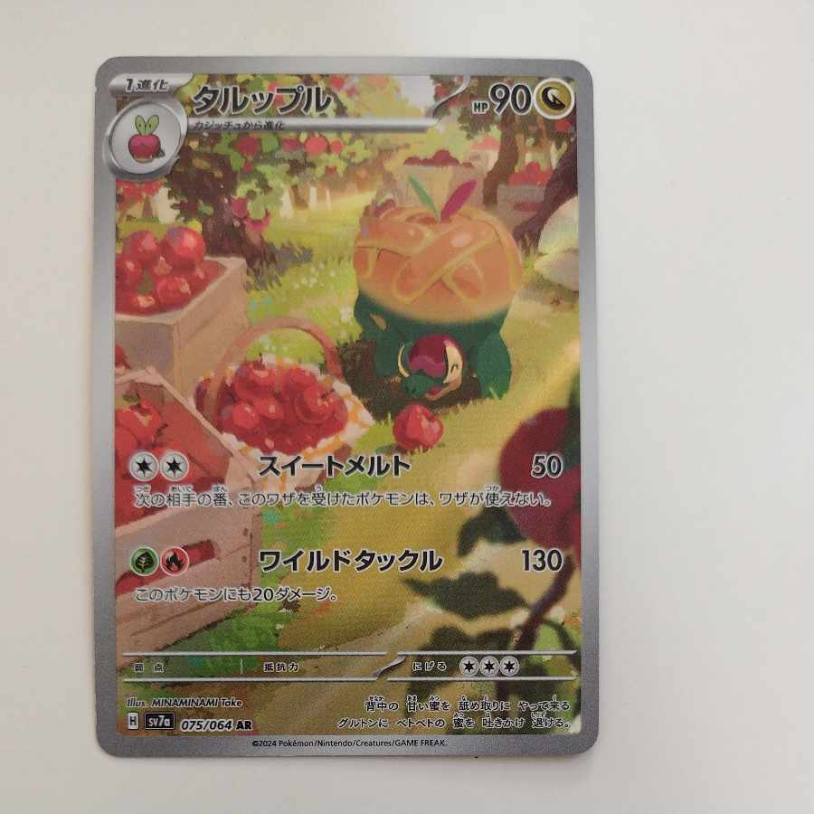 @ @ タルップル AR 075/064 1枚