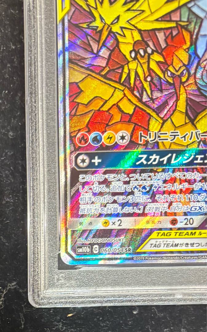 PSA10】ファイヤー&サンダー&フリーザーGX SR 060/054の通販 PSA10】ファイヤー&サンダー&フリーザーGX SR 060/054の通販