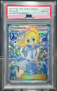 PSA8] Lillie SR Ganba Lillie SR 119/114 1枚