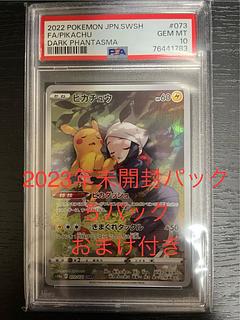 ピカチュウ chr psa10」の激安通販 | magi ピカチュウ chr psa10」の激安通販 | magi