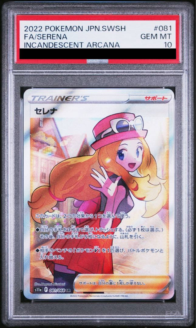 セレナ PSA10 SR ポケモンカード