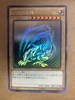 青眼の白龍 ホログラフィックレア JP000 TRC 1枚