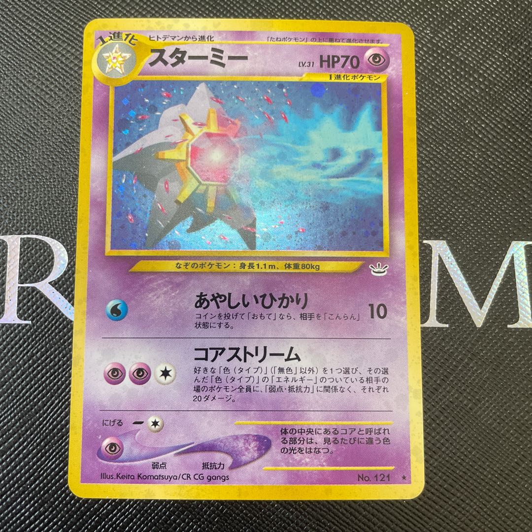 Starmie Old Back