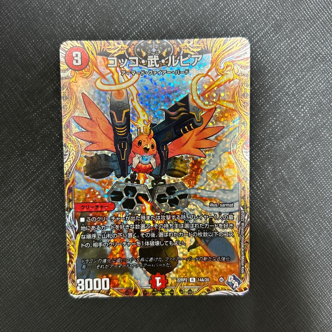 コッコ・武・ルピア(シークレットレア仕様) R-foil 14A/20 1枚