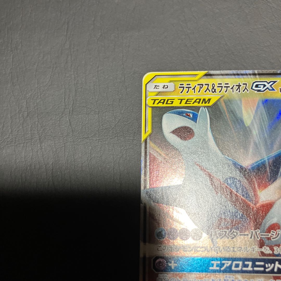 【状態B】　ラティアス＆ラティオスGX