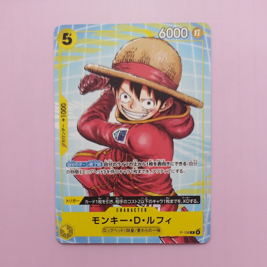@15 @15 モンキー・D・ルフィ(プロモーションカードセット2025ゲットキャンペーン) P P-106 1枚