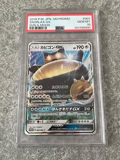【PSA10】カビゴンGX PROMO 001/SM-P 1枚