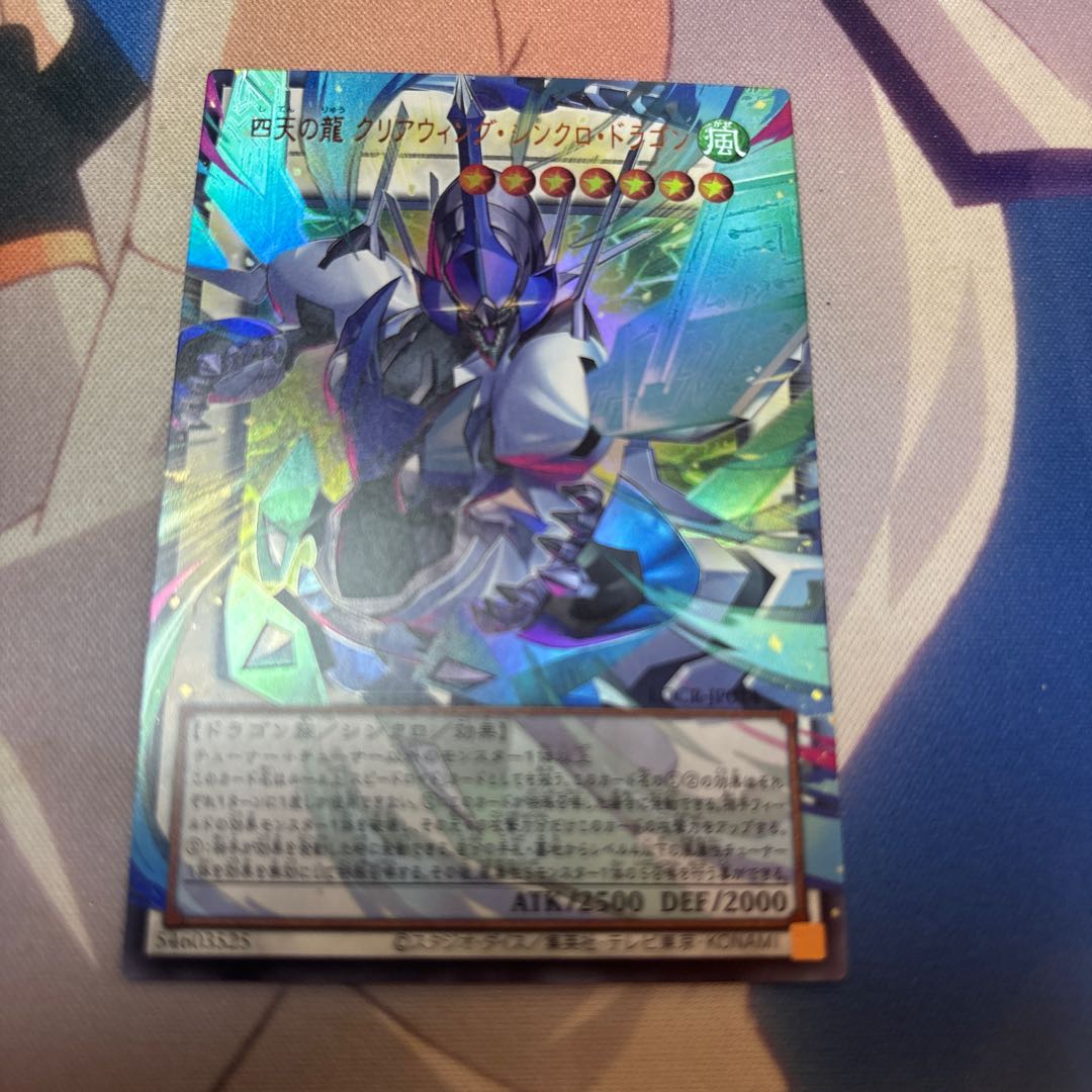 四天の龍 クリアウィング・シンクロ・ドラゴン オーバーフレーム 1枚